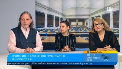 Има ли цензура на алтернативите в политиката и защо доверието на обществото е ниско?