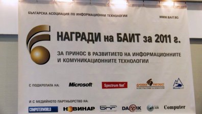 БАИТ връчва наградите си на 22 януари