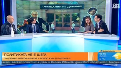 Тандемът Витков - Велков в поход към "Дондуков" 2