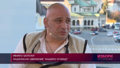 Ивайло Шопски: Всеки ден губим битката за България, народът е разделен