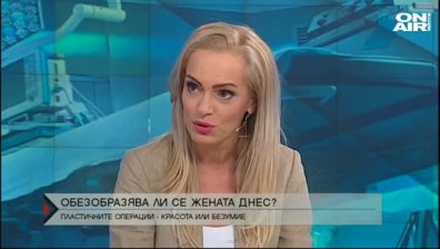 Пластичната операция - въпрос на добро възпитание