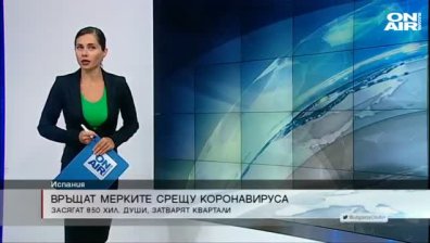 Сутрешна емисия