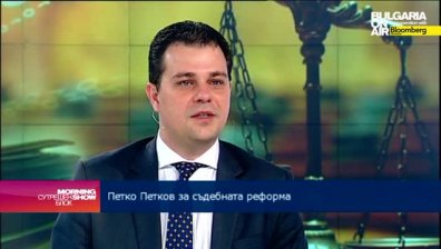 П. Петков: Явният вот на ВСС ще намали вземането на неправилни решения
