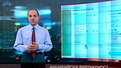 Финикийска виртуалност