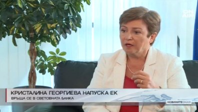 Кристалина Георгиева подаде оставка - напуска ЕК