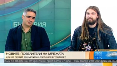 200 млн. гледания в YouTube - как се постига?