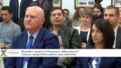 Мащабен проект по програма "Образование": Ученици придобиват умения чрез практика