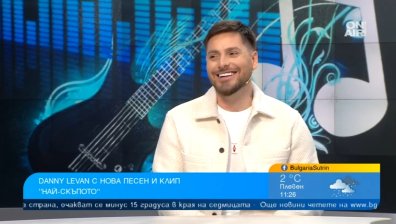 Danny Levan за най-скъпото в любовта и новия си проект