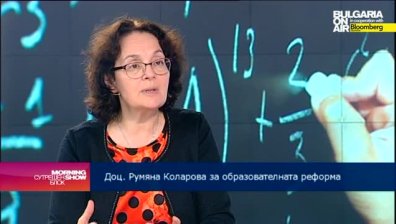 доц. Р. Коларова: Промените в образованието се правят на парче