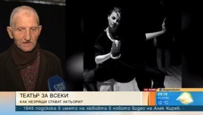 Незрящи стават актьори в столичната "Алма Алатер"