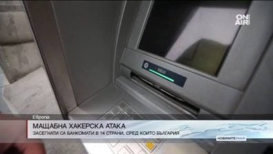 Хакери удариха банкомати в България