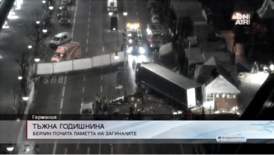 Берлин отбелязва кървава годишнина от терористичната атака по време на Коледния базар
