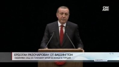 Ердоган призна, че е разочарован от САЩ