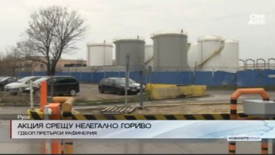 ГДБОП удари рафинерия в Русе