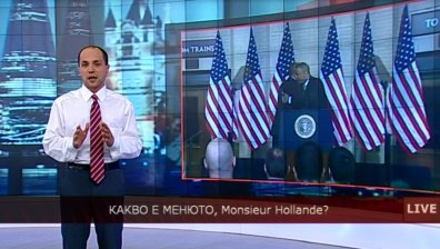 Какво е менюто, Monsieur Hollande?