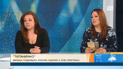 "Титанично": Милица Гладнишка атакува сцената с нов спектакъл