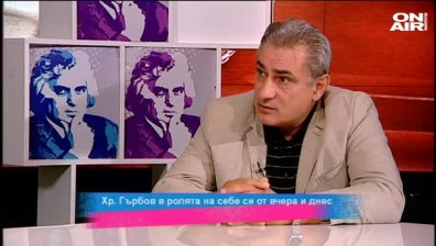 В ролята на себе си от вчера и днес 
