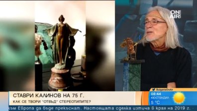 Ставри Калинов отбелязва 75-годишен юбилей