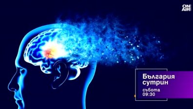 В "България сутрин" на 13 юни от 9:30 часа: Как да се предпазим от дигиталната деменция?