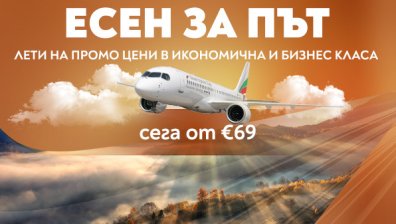 "Есен за път" с "България Еър" – специални цени до любими европейски дестинации