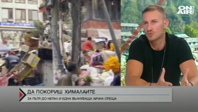 Тениска на община Созопол се озова на Хималаите