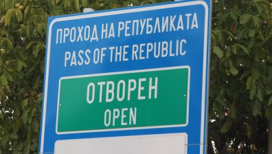 Възстановиха движението през Прохода на Републиката