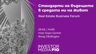 Real Estate Business Forums 2024 с първа за годината конференция в София на 29 февруари