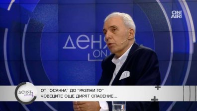 Димитър Недков: По празници си говорим за ядене и пиене, а ограбват България