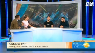"СкандаУ" за есенното си турне: По-лесно беше да напълним "Арена Армеец"