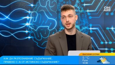 Как да разпознаем намесата на AI - експерт съветва гражданите