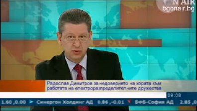Ще успеят ли енергийните дружества да върнат доверието на потребителите?