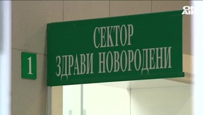 Втори случай в болницата в Сливен: Бебе умира седмица след раждането