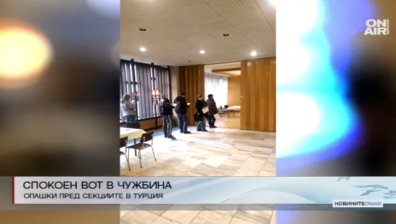 Гласуването в чужбина преминава спокойно