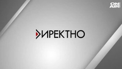 В "Директно" от 17:50 ч. ще видите