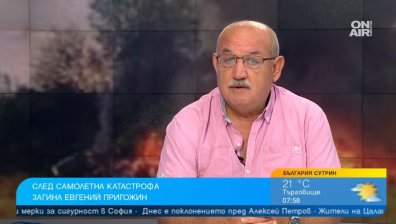 Журналист: Създателят уби създанието си, Путин се страхуваше от Пригожин