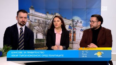 Какви са шансовете за излъчване на редовен кабинет с първия мандат?