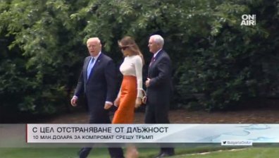 Дават 10 млн. долара за компромат срещу Тръмп