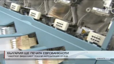 БНБ вече ще печата и евро банкноти