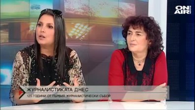 Журналистиката в миналото и днес
