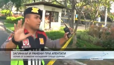 Бомбен атентат срещу християни в Индонезия взе 11 жертви