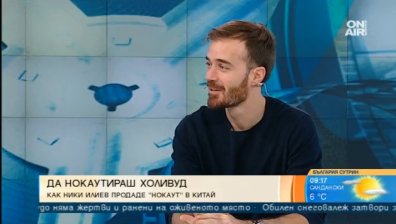 "Нокаут" на Ники Илиев ще радва киносалоните в Китай