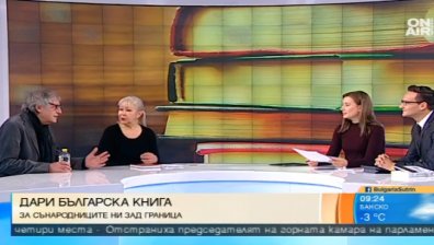 Днес стартира кампанията "Дари българска книга"