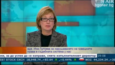 Правото на справедлив съдебен процес често се нарушава в България