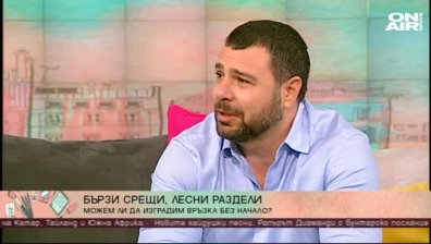 Как да намерим и задържим любовта?