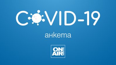 Bulgaria ON AIR търси мнението на своите зрители за пандемията от коронавирус в онлайн анкета