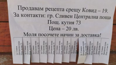 Срещу 20 лв: Измамник от Сливен продавал рецепти срещу Ковид