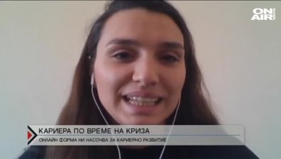 Млади професионалисти влизат във водещи компании, без да излизат от дома си
