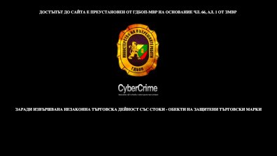 Варна: ГДБОП спря 15 сайта за фалшиви стоки