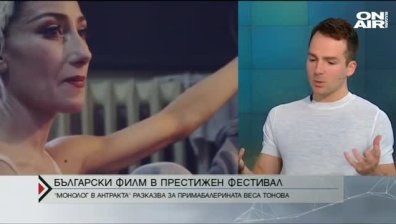 Филм за примабалерината Веса Тонова отива на един от най-престижните фестивали
