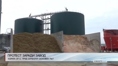 Жители от пловдивското село Труд протестираха срещу завод